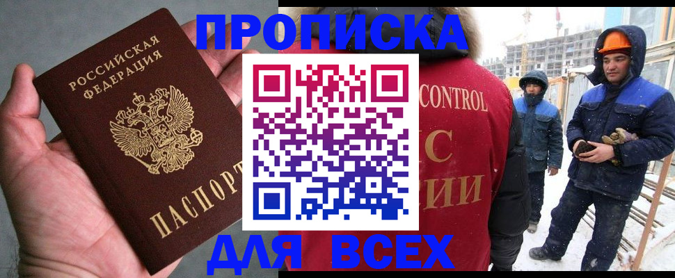 временная регистрация для школы в Первомайске