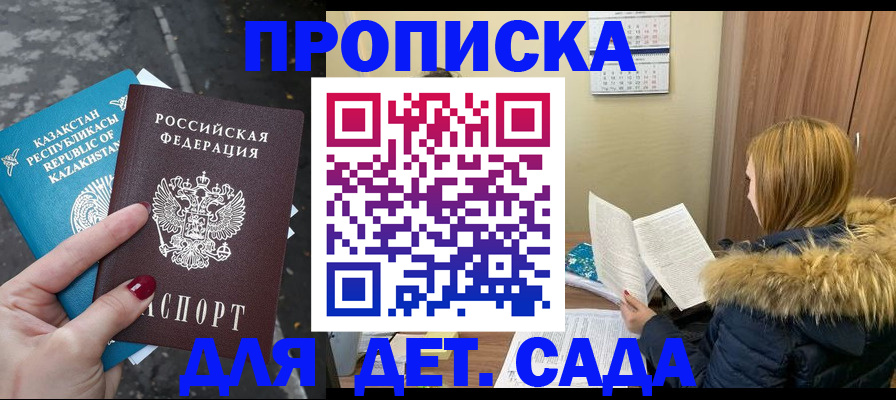 купить прописку в Первомайске