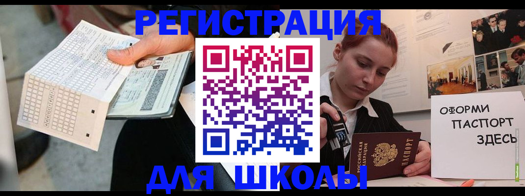временная регистрация для всех в Первомайске
