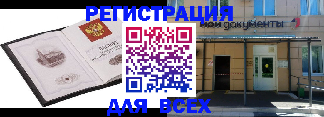 временная регистрация для школы в Первомайске
