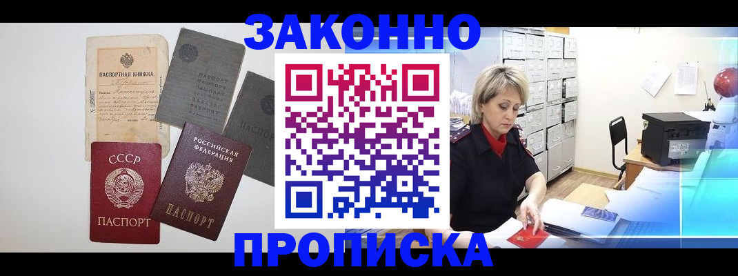 временная регистрация 2025 в Первомайске