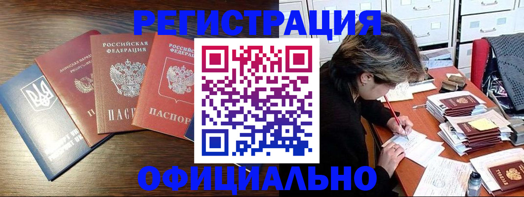 прописка поиск в Первомайске