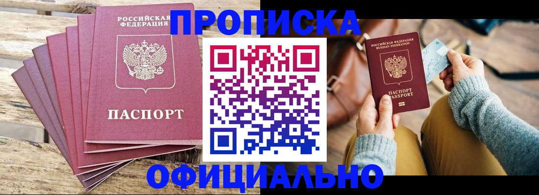 где прописаться в Первомайске