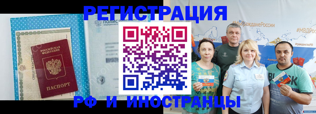 прописка иностранных граждан в Первомайске