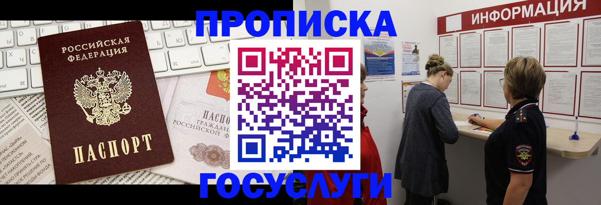 прописка ребенка в Первомайске